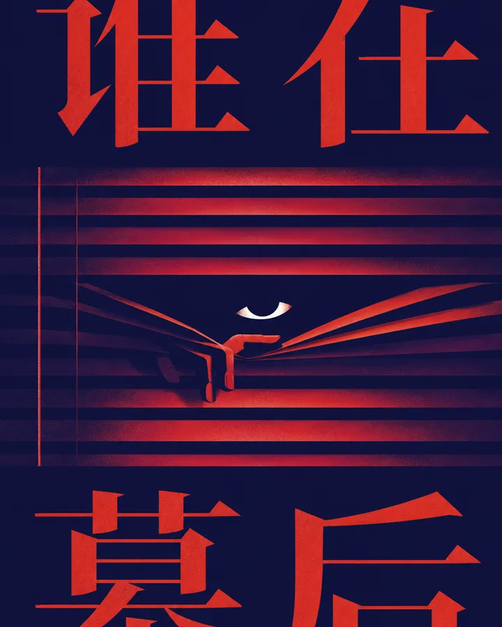 封面设计 · 谁在幕后排版